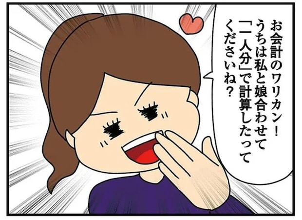 無茶苦茶な値切り方やワリカンをゴリ押しする母から、娘が学んだこと／欲しがるあの子を止められない