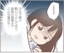 嫁ぐ前夜まで暴言を吐き続けた養母。鬼のような彼女からの解放／親に捨てられた私が日本一幸せなおばあちゃんになった話