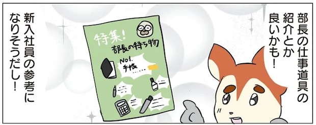 社内報のネタに困った社員。部長に相談するも返ってきた答えに即決⁉／働く！くよくよ犬 2
