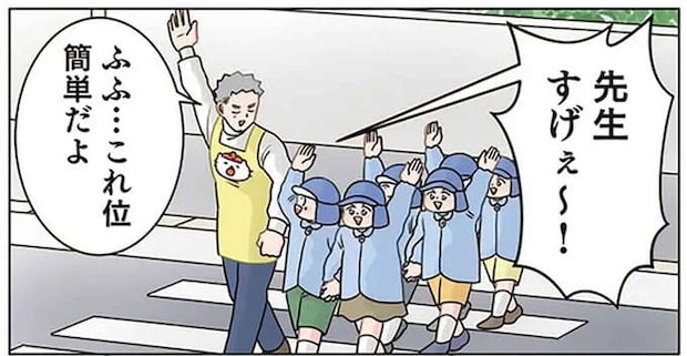 散歩中の保育士が見せたちょっとしたワザ。感動した園児は...／保育士でこ先生6