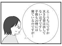 「騒音で眠れない」身に覚えのない苦情。管理会社に通常したのはあの人...？／私はあのママ友より幸せだと思っていたのに