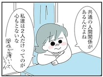 「好き」に差があった交際当初。関係性を深めようと彼女が意識したこと／子ども部屋おじさんの彼と一緒に住みたい私の100日間戦争