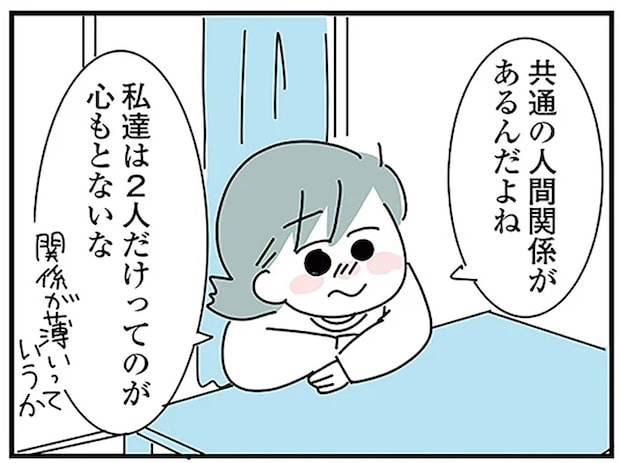 「好き」に差があった交際当初。関係性を深めようと彼女が意識したこと／子ども部屋おじさんの彼と一緒に住みたい私の100日間戦争