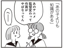 「あの子よりはマシ」人の短所を探し、自尊心を保ち続けた学生時代／べつに友達じゃないけど