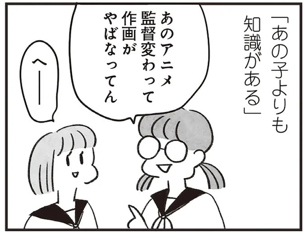 「あの子よりはマシ」人の短所を探し、自尊心を保ち続けた学生時代／べつに友達じゃないけど