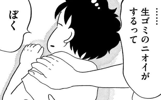 「生ゴミのニオイがする」息子への信じられない暴言。これでママ友の「裏切り」が発覚して／この街の誰かに嫌われています