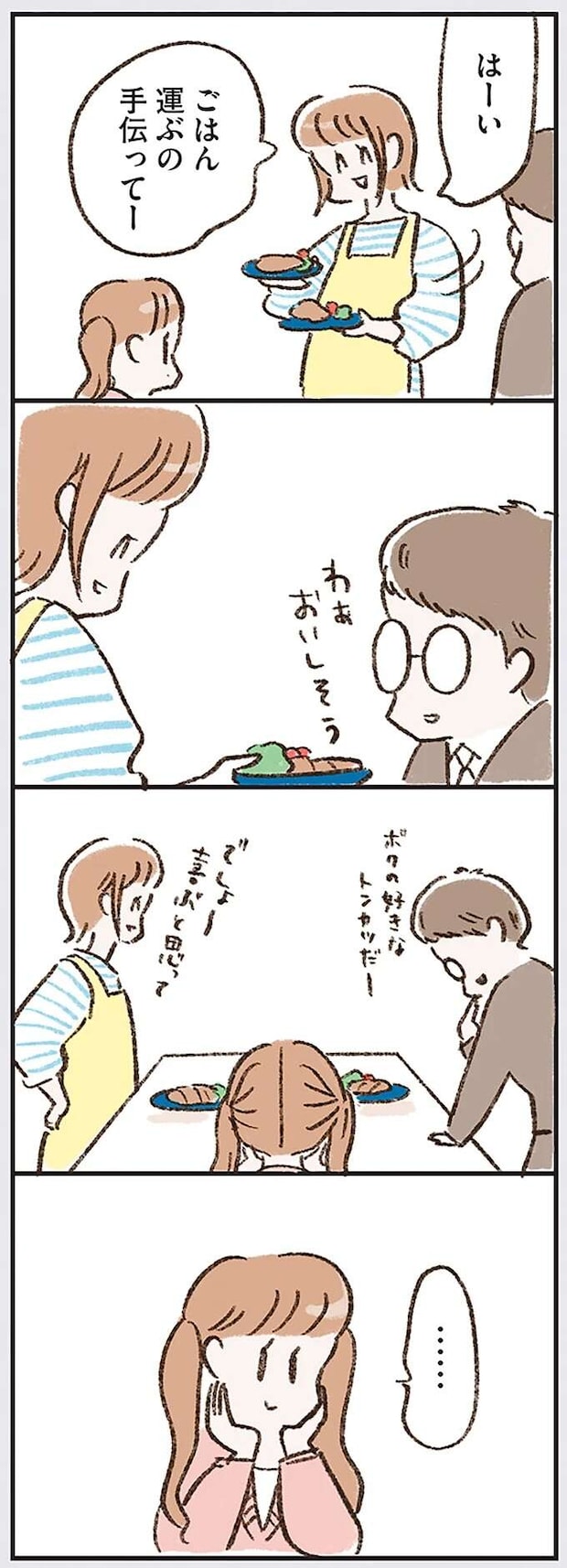 kazokuwakarazu16_3.jpeg