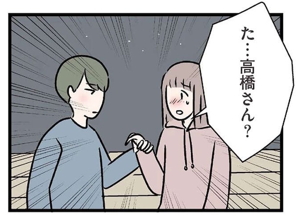 私が既婚者と知らない彼と、夜の公園に二人きり。突然、手首を掴まれて...え？／コンビニで見つけた私の恋