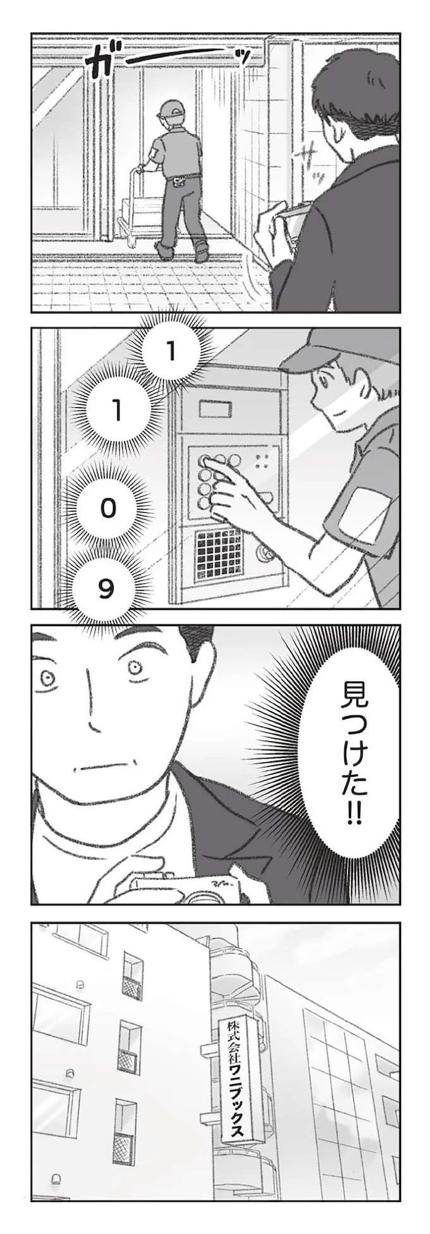 tanteiwo13_4.jpeg