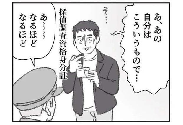 ついに不倫夫の部屋を特定！ 妻が心をすり減らしながら決意したことは／探偵をつけて浮気に完全勝利する