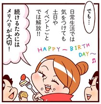 「絶対食べない」は逆効果。ダイエットの継続には「メリハリのある食生活」を／最強ずぼら女子が成功した唯一のダイエット