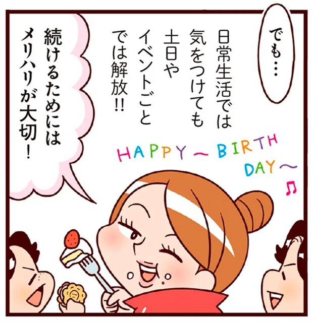 「絶対食べない」は逆効果。ダイエットの継続には「メリハリのある食生活」を／最強ずぼら女子が成功した唯一のダイエット