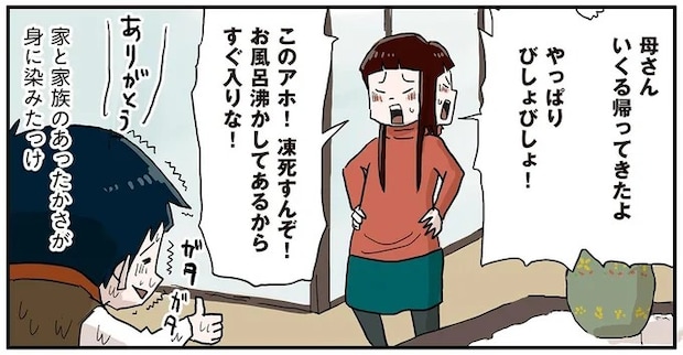 「お風呂入っちゃいな！」へとへとになるまで遊んだ小学生男子。家族の優しさがしみる／しなのんちのいくる 7
