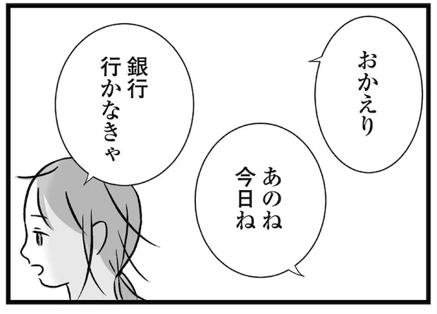 「公園に行ってくるね」話を聞いてくれない母親に、少女がついた「嘘」／私はあのママ友より幸せだと思っていたのに