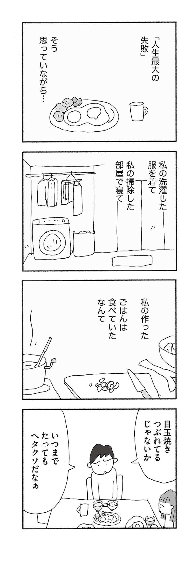 jinseisaidaino2-9.jpg