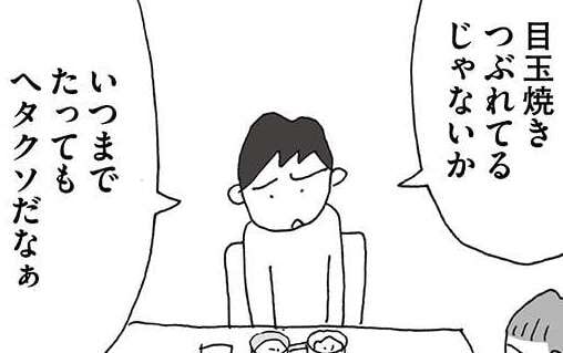 「結婚が最大の失敗」って、はあ？ 夫のあり得ない言葉に押えこんでいた怒りは爆発寸前／人生最大の失敗