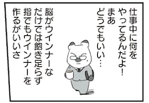 「みなさん何を...？」他部署の社員たちが仕事そっちのけでやっていること／働く！くよくよ犬 2