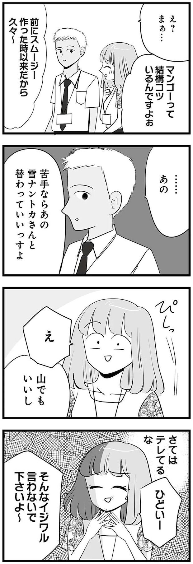 mayu12_5.jpeg