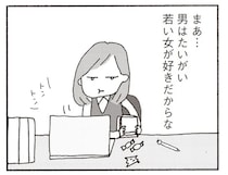 「男は若い女が好きだから」42歳のバツイチ男に対する30歳独身女子の「リアルな感想」／今朝もあの子の夢を見た