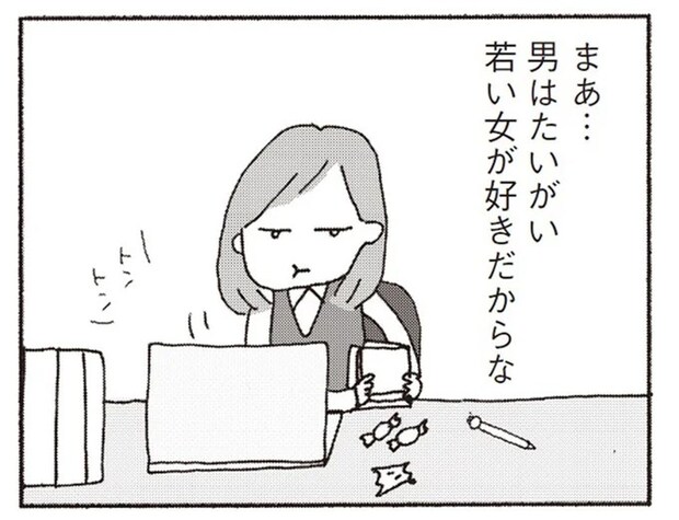 「男は若い女が好きだから」42歳のバツイチ男に対する30歳独身女子の「リアルな感想」／今朝もあの子の夢を見た