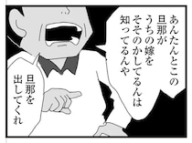 「オレの家、異常だったんだ」家に乗り込んできた男、当たり散らす父親...。婚約前に彼が語った「家族」の話／腐りゆく家族