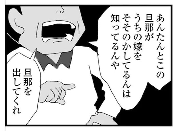 「オレの家、異常だったんだ」家に乗り込んできた男、当たり散らす父親...。婚約前に彼が語った「家族」の話／腐りゆく家族