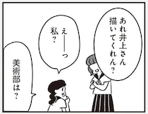 蘇る「思い出し恥ずかし」。高校時代に唯一スポットライトが当たった出来事／べつに友達じゃないけど