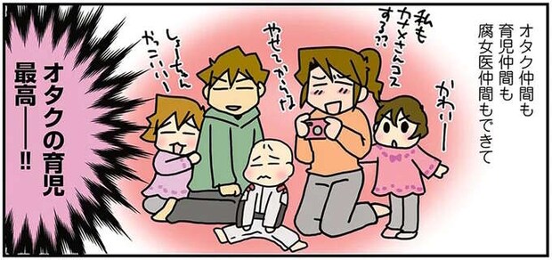 「オタクの育児」最高！ かつて感じた孤独は皆無、と実感するママ外科医／腐女医の医者道！2