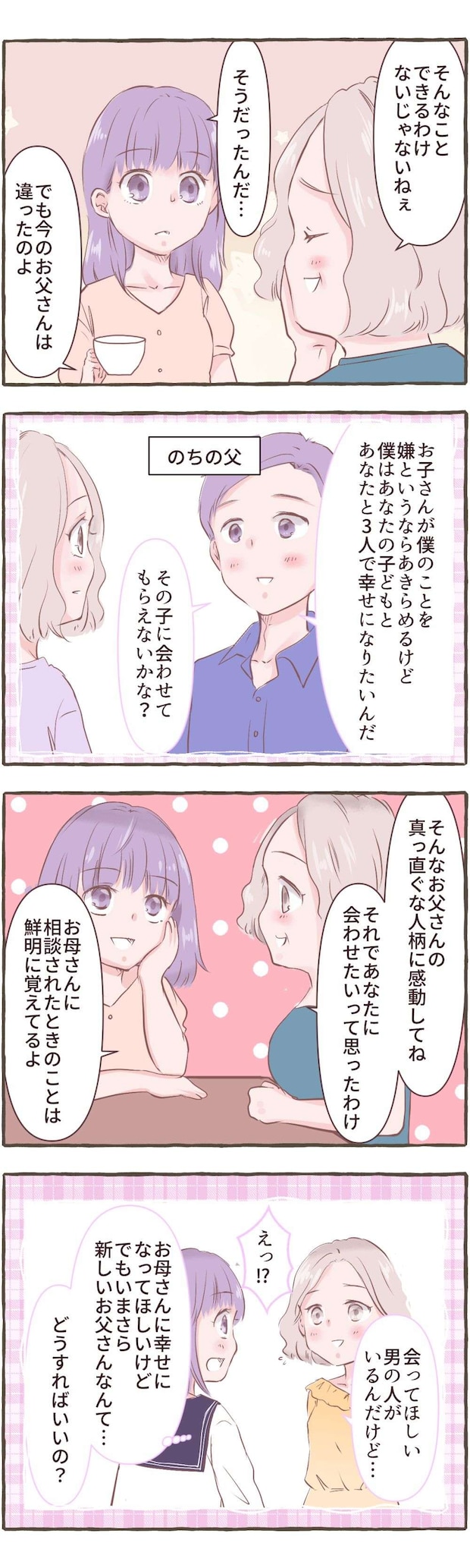 No424_母の再婚に悩む私_002.jpg