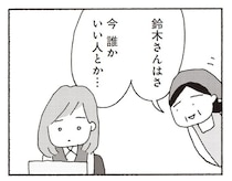「誰かいい人とかいないの？」バツイチ男と独身女子をくっつけようとするお節介な先輩／今朝もあの子の夢を見た