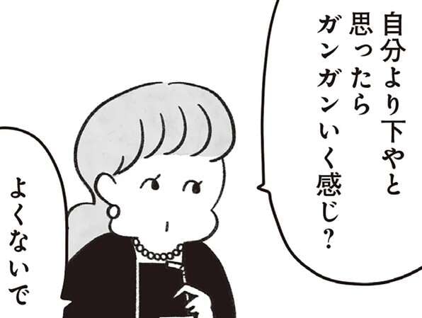 「自分より下だと思ったら...」人のプライバシーに土足で。同級生との再会が、最悪の雰囲気に！／べつに友達じゃないけど