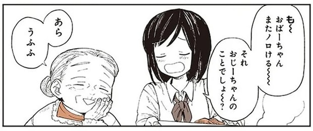 「誰かのためにがんばってしまうのよね」昔を思い出してノロけるおばあちゃんが可愛いすぎる！／特別じゃない日