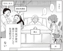父は脳梗塞、母は統合失調症、兄は引きこもり。稼ぎ手がいないわが家／東京のど真ん中で、生活保護JKだった話