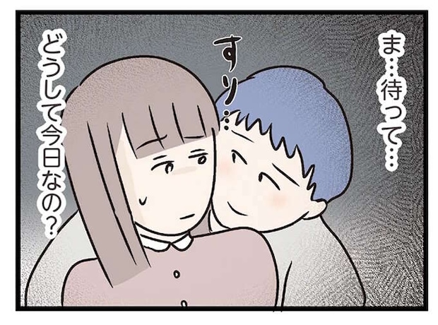 夫に求められベッドの中で涙。「この気持ちはほかの人を好きになった罰？」／コンビニで見つけた私の恋