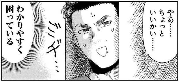 困った人を助け続けた一日。帰り道で老紳士にもらったのはお宝!?／竜人の隣人2