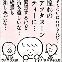 35歳ほぼ無職ひきこもり女性。人生初のハイパーゴージャスなアフタヌーンティーへ／死ぬまでにやりたいことリスト