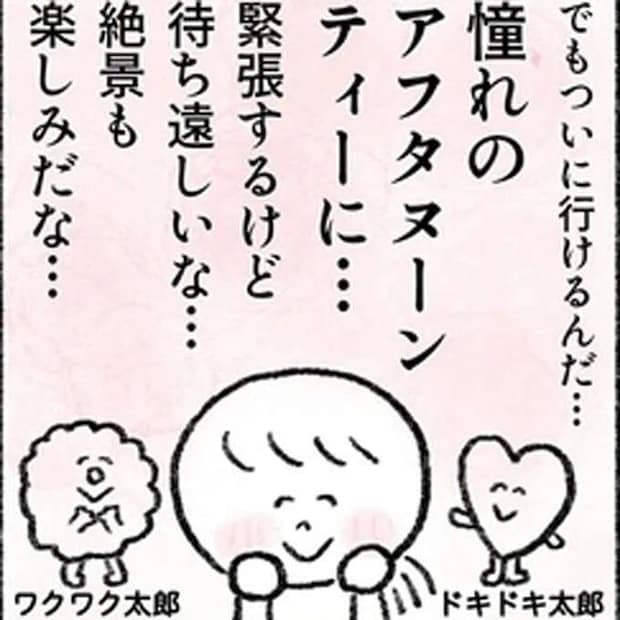 35歳ほぼ無職ひきこもり女性。人生初のハイパーゴージャスなアフタヌーンティーへ／死ぬまでにやりたいことリスト