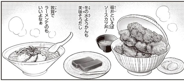 せっかくの出張だから。福井で楽しむ筋肉にもいいご当地グルメ／キレてるふたりの出張めし1