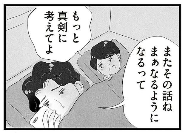 「...ねぇ」タワマン夫婦の寝室の会話。妻が話しかけても夫は／タワマンに住んで後悔してる
