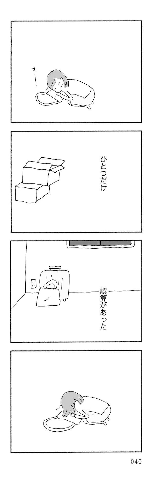 jinseisaidaino4-14.jpg