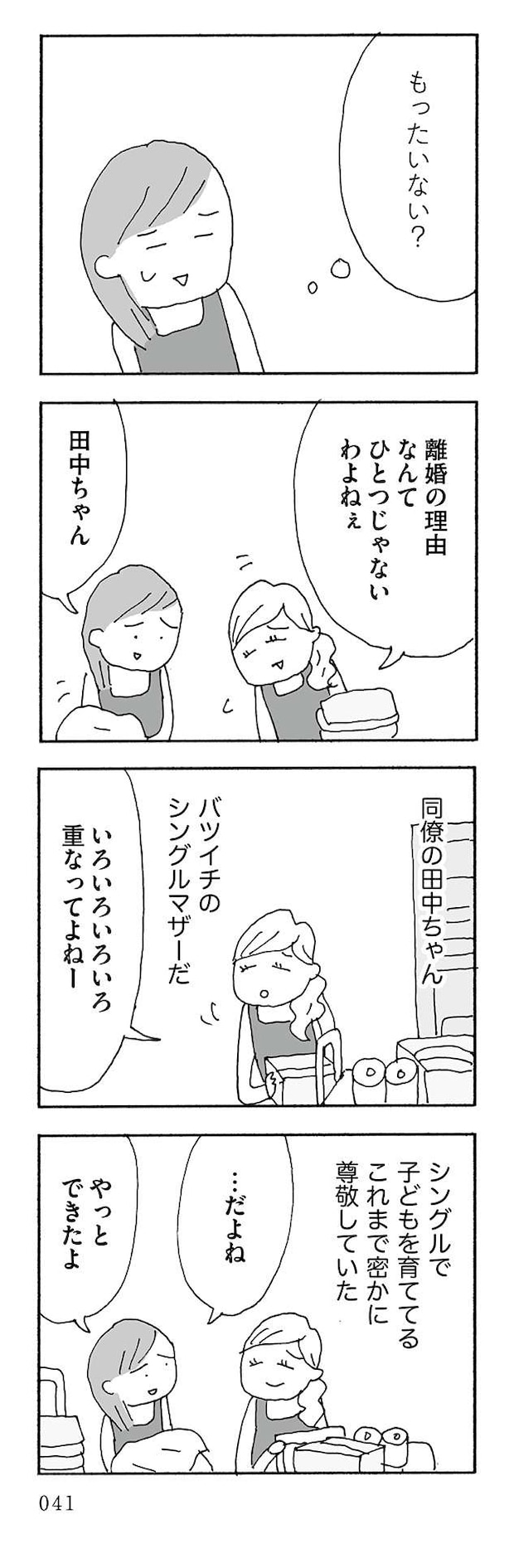 jinseisaidaino4-17.jpg