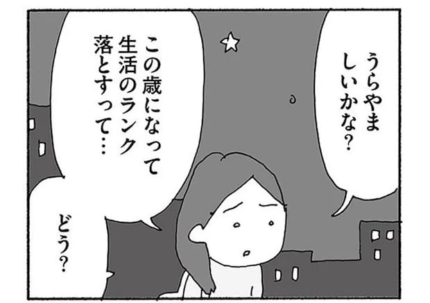 「離婚したーい」夫の不満を言い合っていた友人。実際に離婚したと伝えたら...あれ？／人生最大の失敗