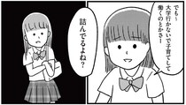 妊娠検査薬は陽性だった女子高生。何もないふりをして登校したけど...／娘を妊娠させたのは誰ですか？