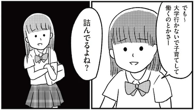 妊娠検査薬は陽性だった女子高生。何もないふりをして登校したけど...／娘を妊娠させたのは誰ですか？