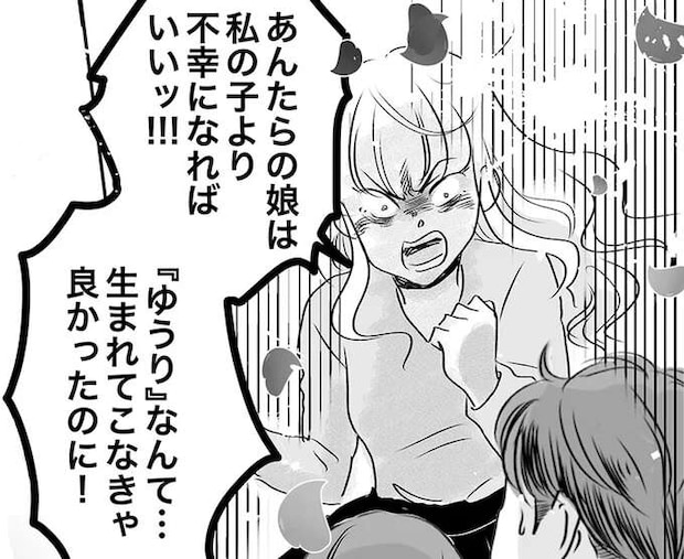 「あんたの娘の人生めちゃくちゃにする」ママ友の一線を越えた発言に、怒りの反撃／デリカシー皆無ママ友