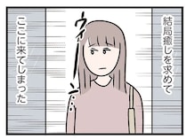 もっと若ければ離婚してた？ 癒しを求めてコンビニへ行くと彼から「お誘い」が／コンビニで見つけた私の恋