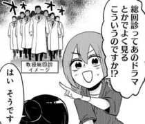 入院中に遭遇した「教授の総回診」！ ドラマみたいかと思ったら...えっ、そんなノリで退院？／腸よ鼻よ08