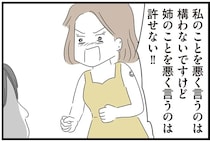 「姉を悪く言うな！」露骨な嫁イビリをみた妹がブチ切れ。姉は我慢を重ねていたが...／義母との戦いで得たもの