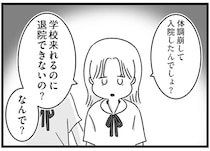 精神科病棟に入院しながら週2登校する女子高生。同級生の言葉で、頭が真っ白に／精神科病棟の青春