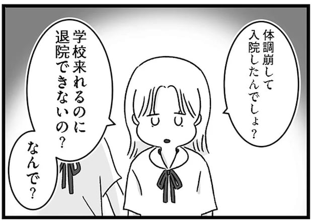 精神科病棟に入院しながら週2登校する女子高生。同級生の言葉で、頭が真っ白に／精神科病棟の青春